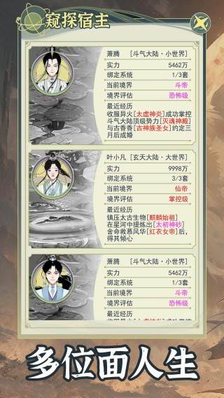 穿越者系统模拟 最新版v1.0.5